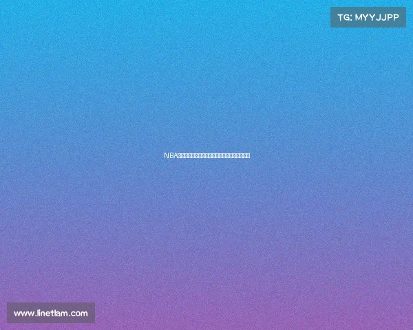 NBA全息直播技术革新引领未来篮球观赛体验新时代